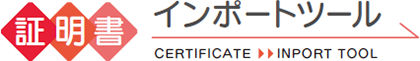 CERTIFICATE IMPORT TOOL
