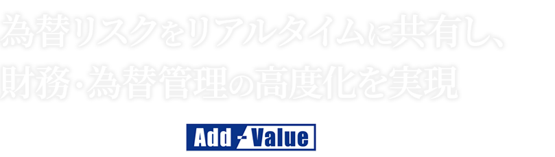 インボイス管理業務の効率化とDXをまとめて実現！ Add-Value for DX/インボイス管理 with Bill One Add-Value