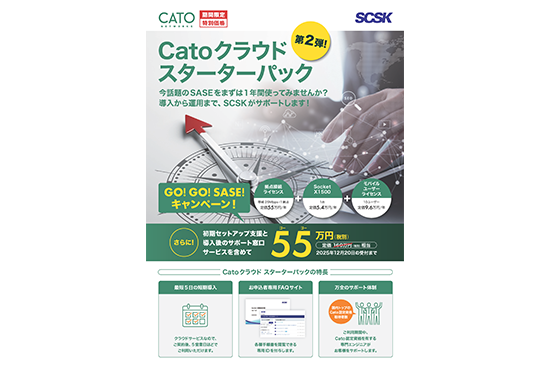 Catoクラウドスターターパック Go!Go!キャンペーン紹介資料
