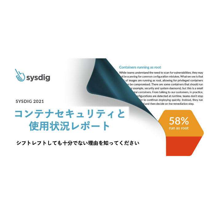 Sysdig 2021年のコンテナセキュリティと利用レポート：シフトレフトするだけでは不十分