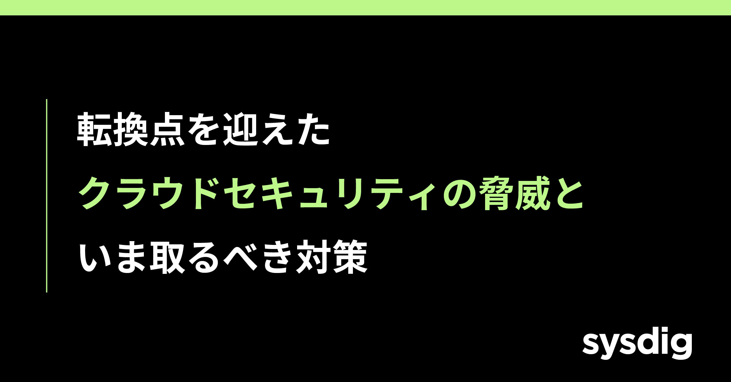 クラウドセキュリティ 2026