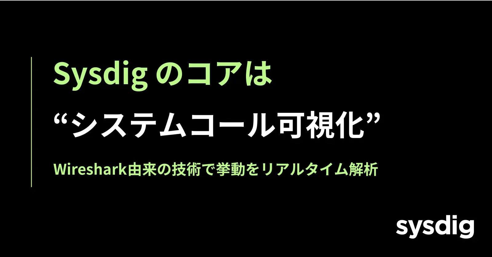 SREに「実用的なリアルタイム脅威検知」を提供