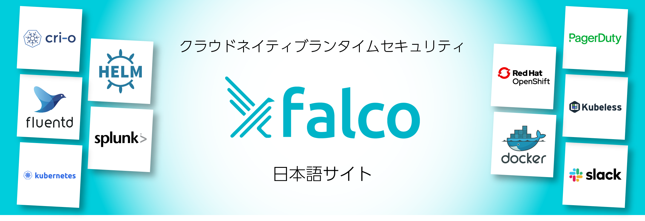 Falco日本語サイト