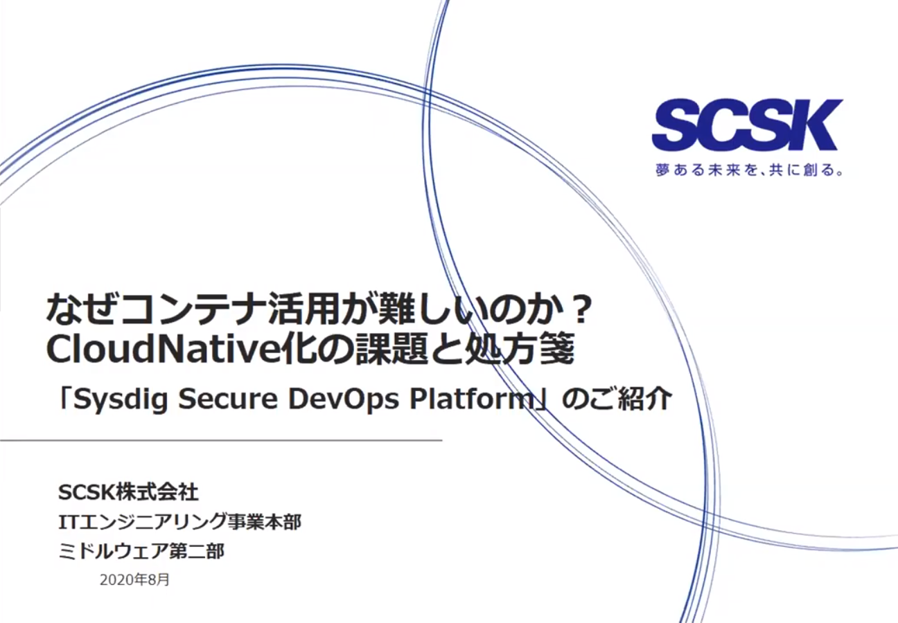 なぜコンテナ活用が難しいのか？CloudNative化の課題と処方箋