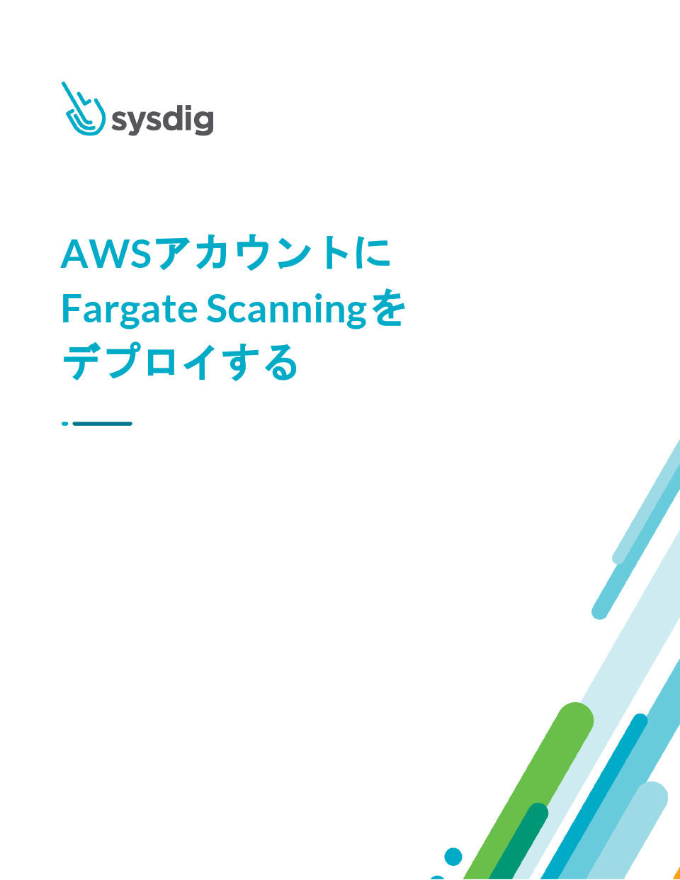 「AWSアカウントにFargate Scanningをデプロイする」を公開しました