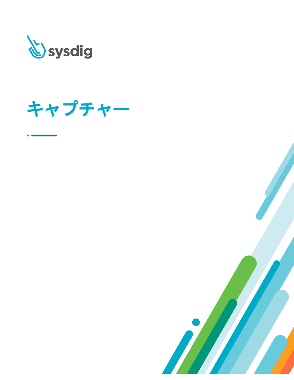 「Sysdig Secure キャプチャー」を公開しました