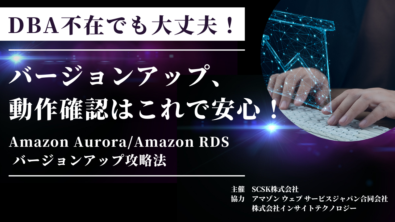 aws-db-seminar.png
