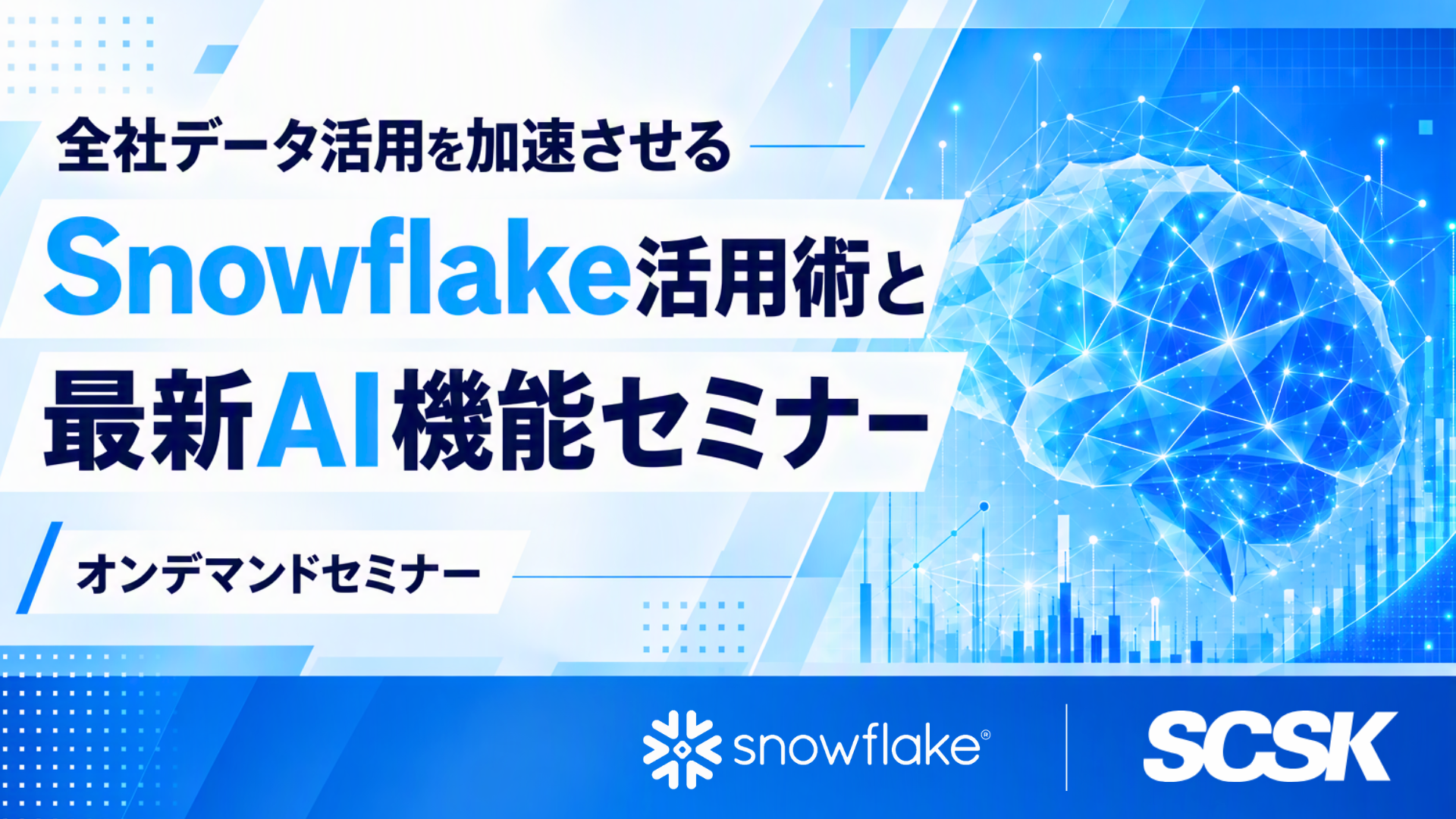 snowflake_seminar202609.png