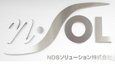 NDSソリューション株式会社