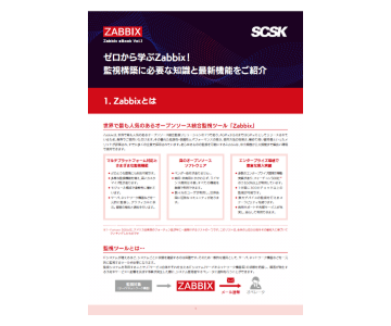 eBook Vol.1 ゼロから学ぶZabbix!